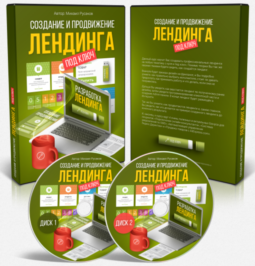 Создание и продвижение лендинга под ключ